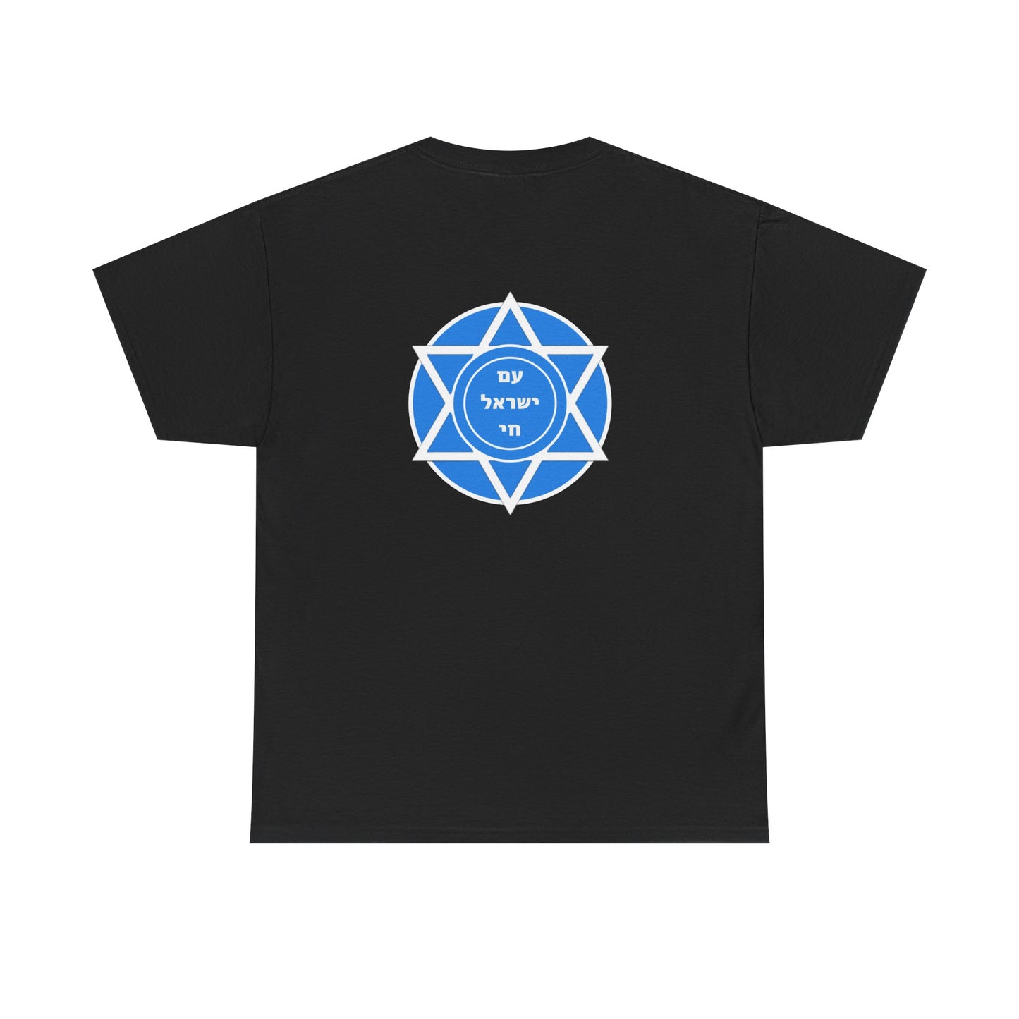 Unisex Heavy Cotton Tee "Am Yisrael Chai"
