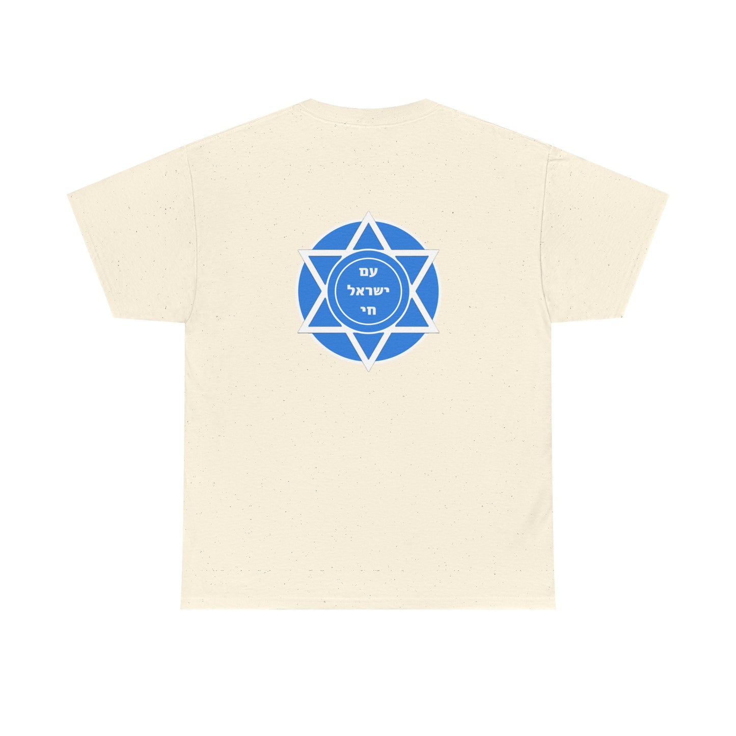 Unisex Heavy Cotton Tee "Am Yisrael Chai"